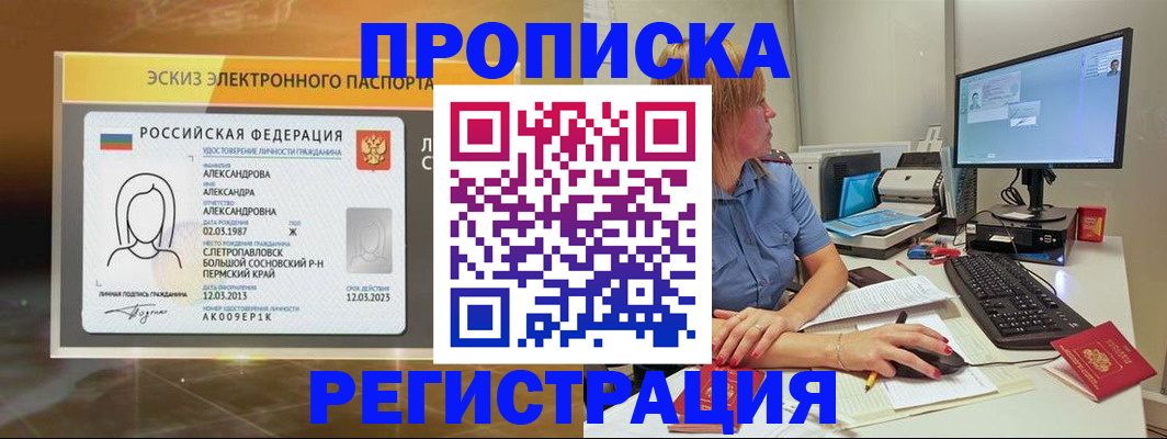 прописка 2025 в Северске