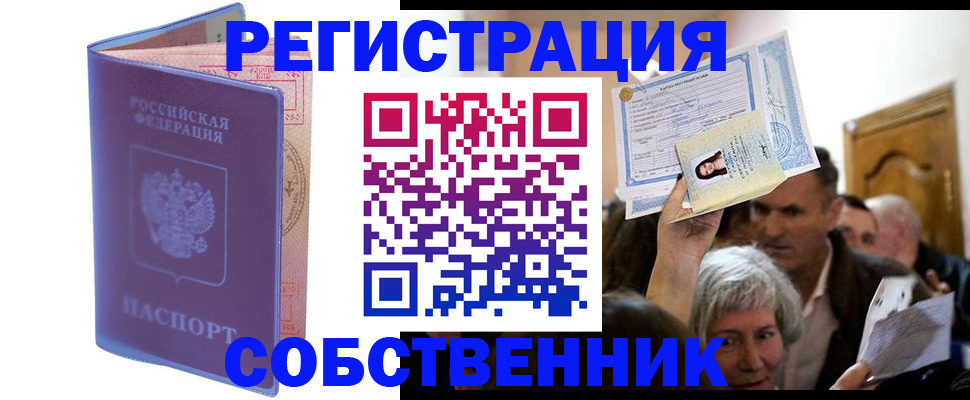 прописка 2025 в Северске
